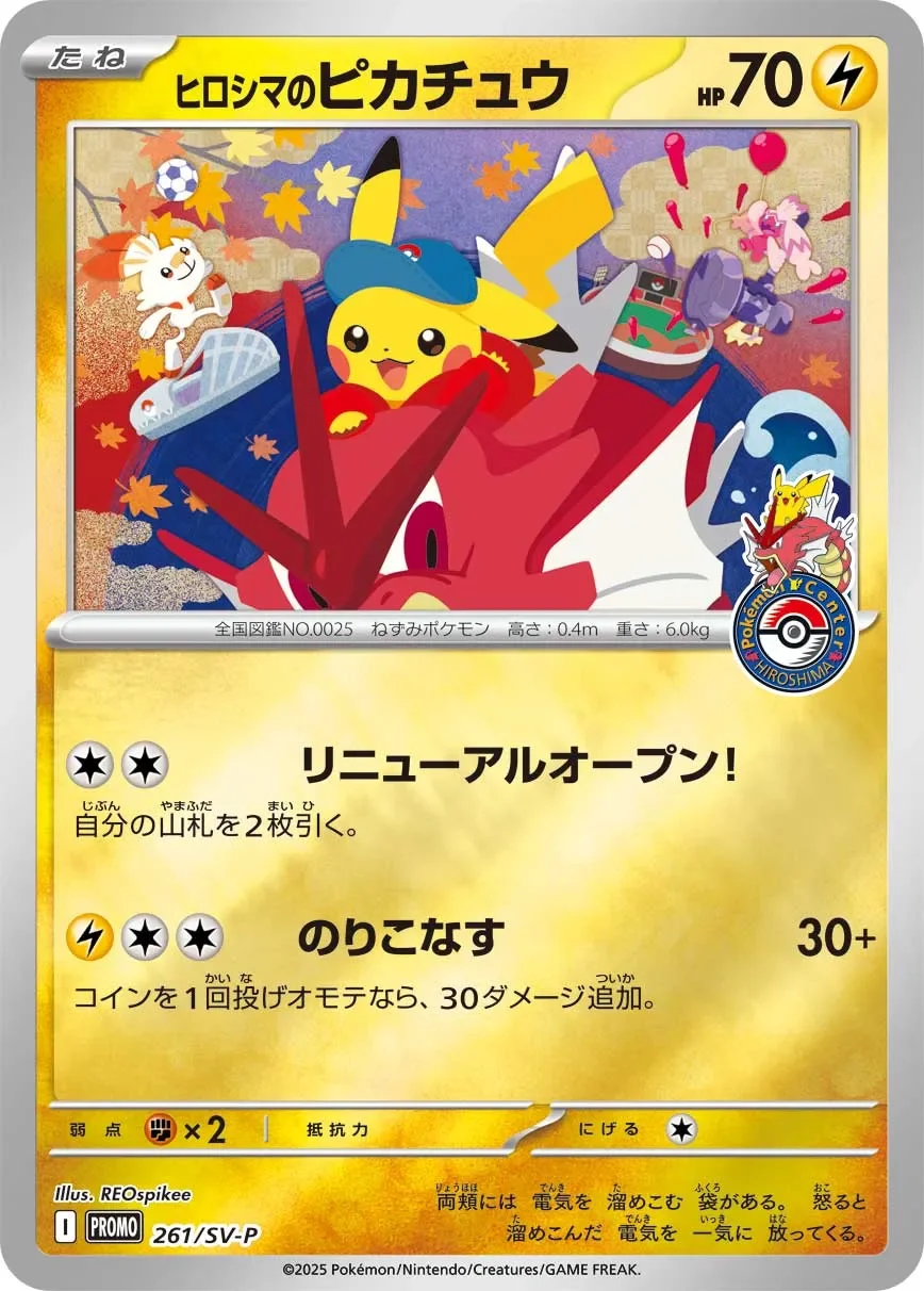 Hiroshima's Pikachu 「SVP 261/SV-P」「JP」