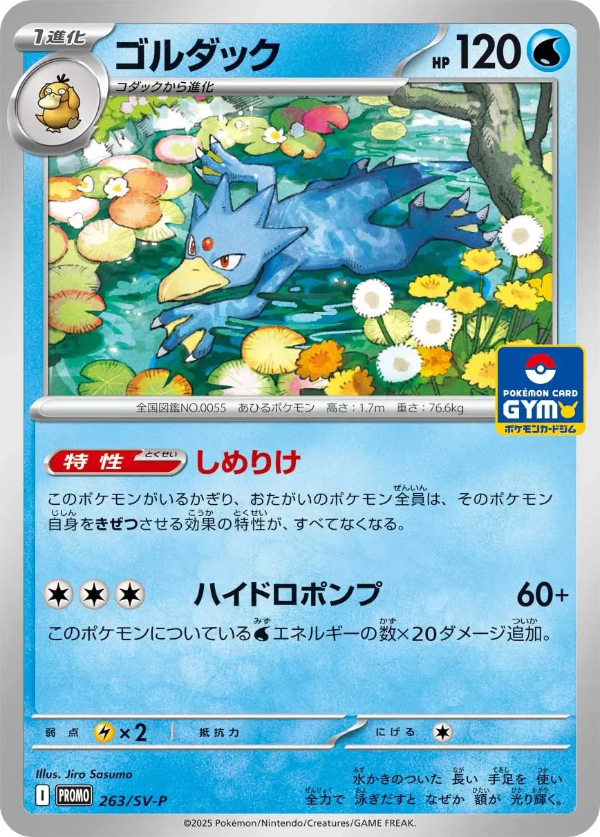 Golduck 「SVP 263/SV-P」「JP」