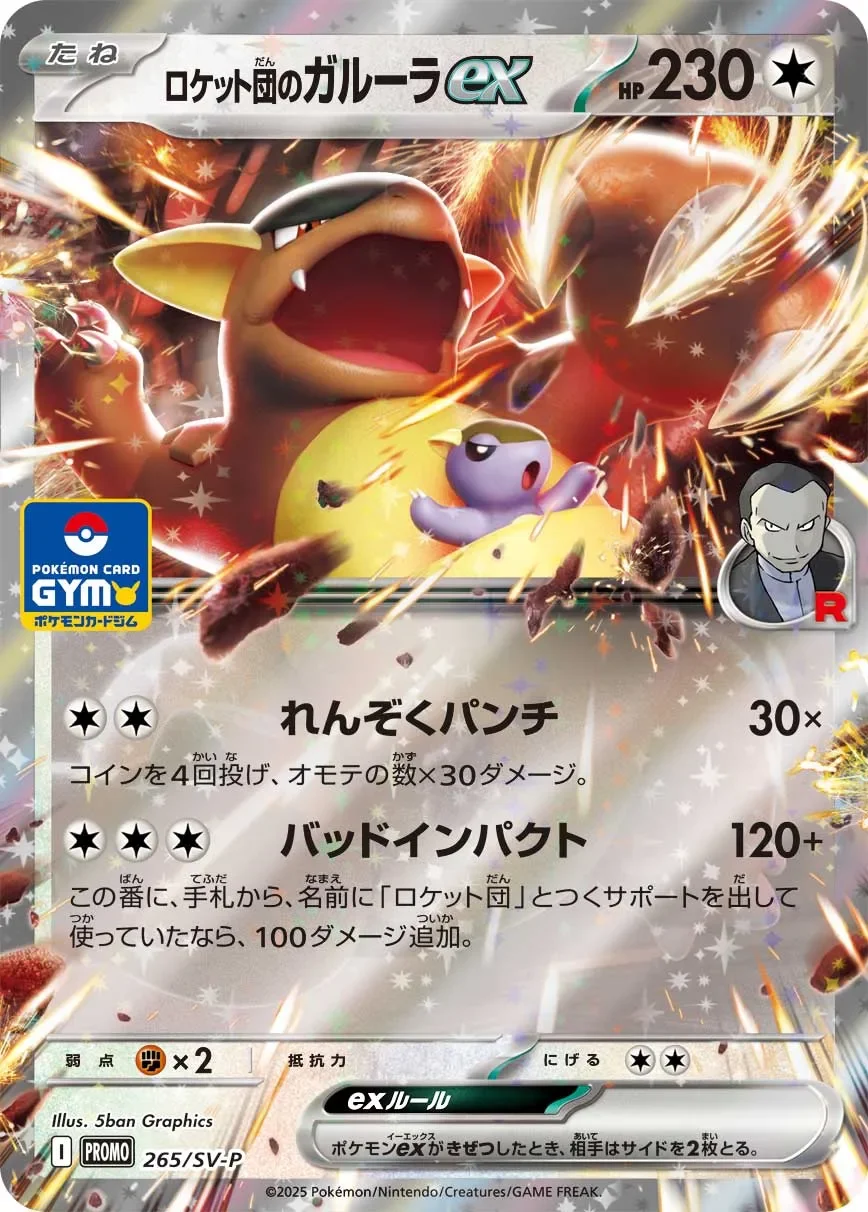 Team Rocket's Kangaskhan ex 「SVP 265/SV-P」「JP」