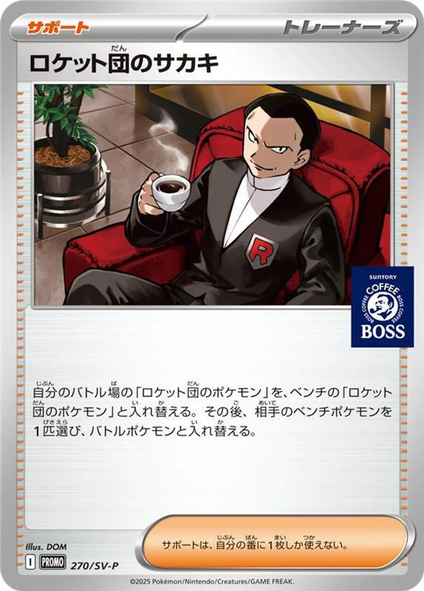 Team Rocket's Giovanni 「SVP 270/SV-P」「JP」