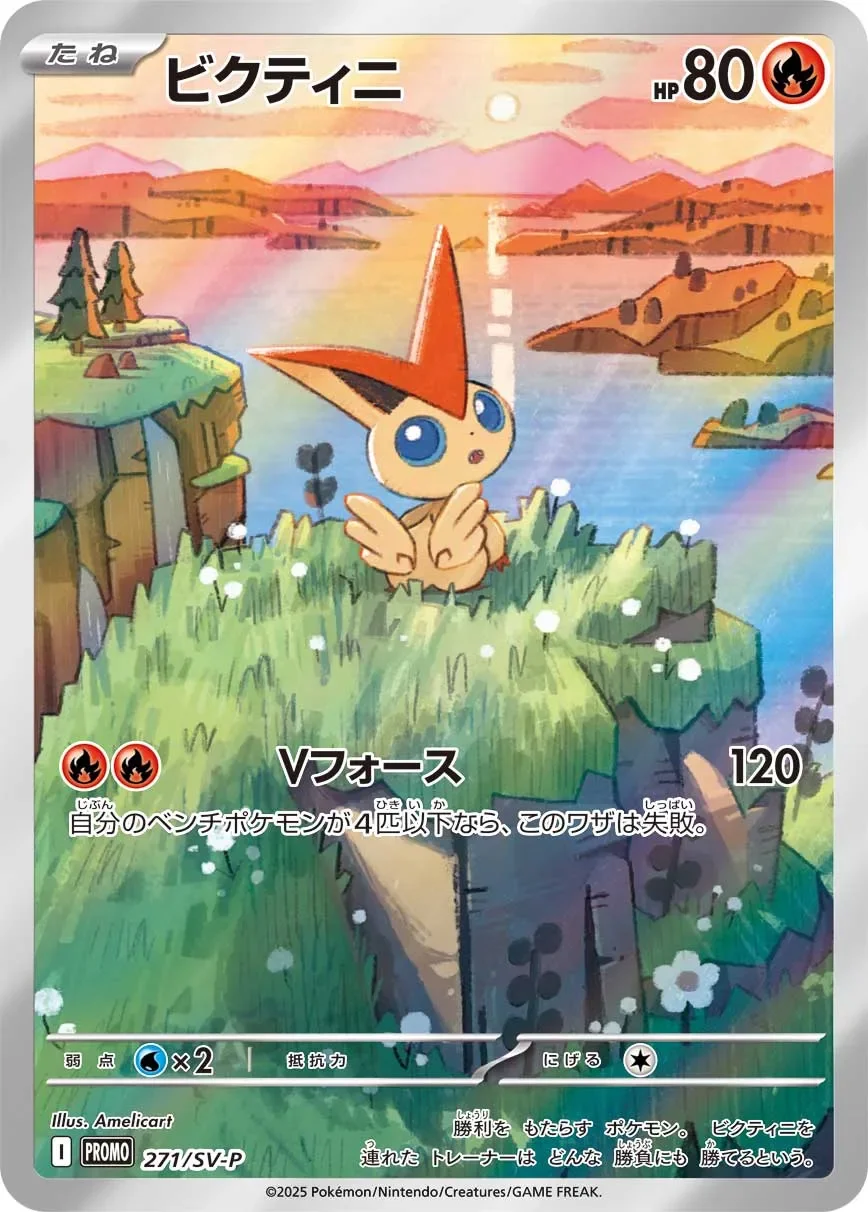 Victini 「SVP 271/SV-P」「JP」