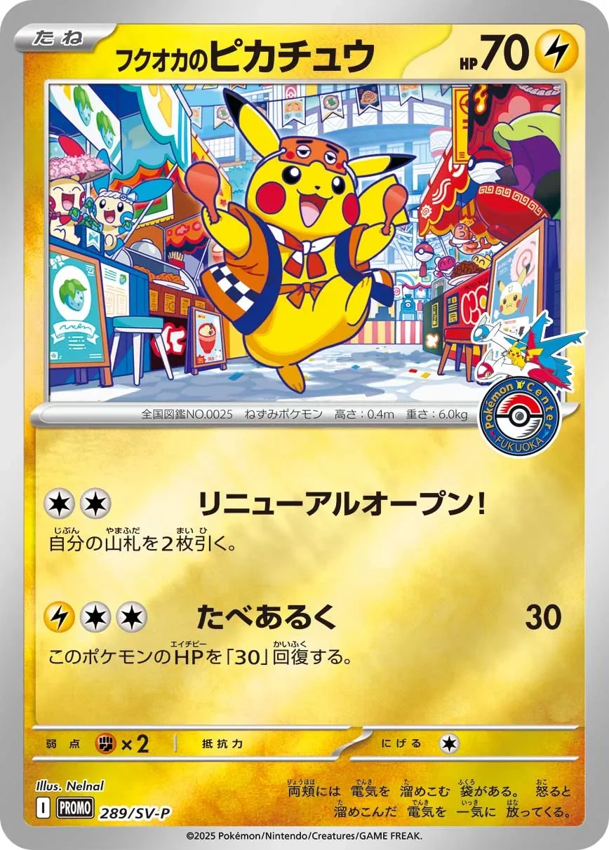 Fukuoka's Pikachu 「SVP 289/SV-P」「JP」