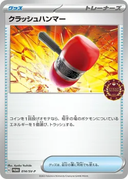 Crushing Hammer #014/SV-P · Pokémon
