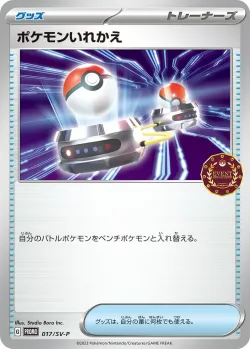 Switch #017/SV-P · Pokémon