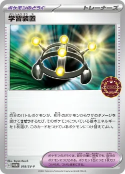 Exp. Share #018/SV-P · Pokémon
