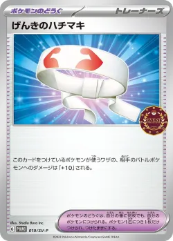 Vitality Band #019/SV-P · Pokémon