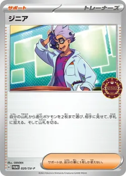 Jacq #020/SV-P · Pokémon