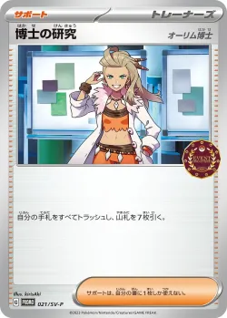 Professor's Research #021/SV-P · Pokémon