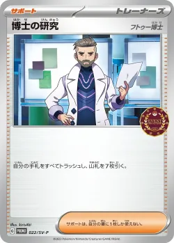 Professor's Research #022/SV-P · Pokémon