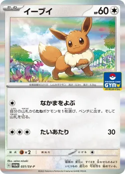 Eevee #031/SV-P · Pokémon
