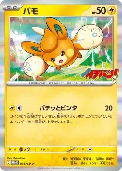 Pawmi #035/SV-P · Pokémon
