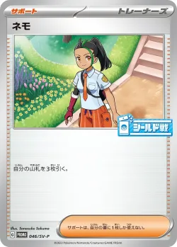 Nemona #046/SV-P · Pokémon