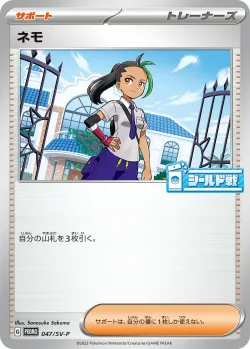 Nemona #047/SV-P · Pokémon