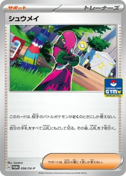 Atticus #056/SV-P · Pokémon
