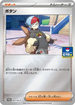 Penny #057/SV-P · Pokémon