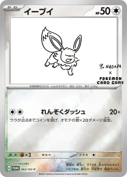 Eevee #062/SV-P · Pokémon