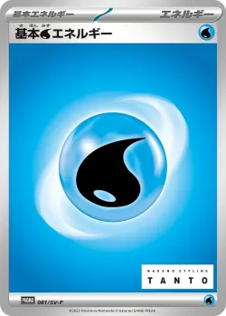 Basic Water Energy #081/SV-P · Pokémon