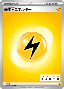 Basic Lightning Energy #082/SV-P · Pokémon