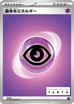 Basic Psychic Energy #083/SV-P · Pokémon