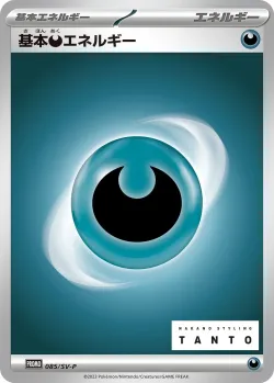 Basic Darkness Energy #085/SV-P · Pokémon