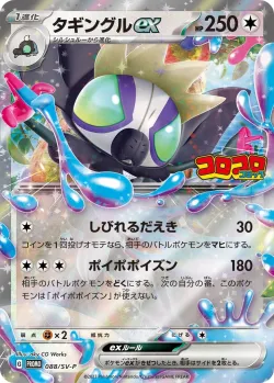 Grafaiai ex #088/SV-P · Pokémon