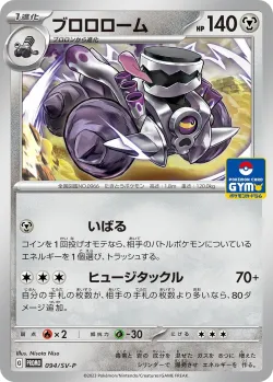 Revavroom #094/SV-P · Pokémon