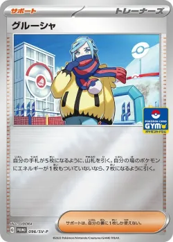 Grusha #096/SV-P · Pokémon