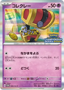 Gimmighoul #099/SV-P · Pokémon