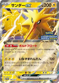 Zapdos ex #108/SV-P · Pokémon