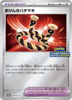 Defiance Band #109/SV-P · Pokémon