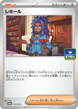 Raifort #117/SV-P · Pokémon