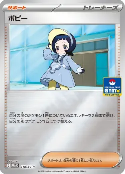 Poppy #118/SV-P · Pokémon