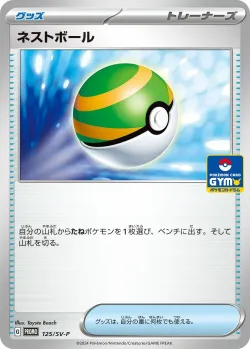 Nest Ball #125/SV-P · Pokémon