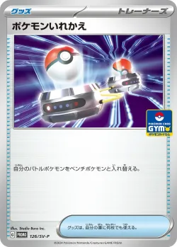 Switch #126/SV-P · Pokémon