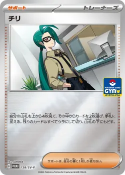 Rika #128/SV-P · Pokémon