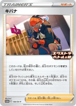 Raihan #130/SV-P · Pokémon