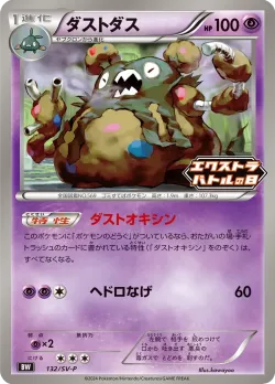 Garbodor #132/SV-P · Pokémon