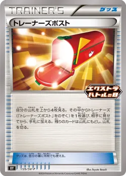 Trainers' Mail #135/SV-P · Pokémon