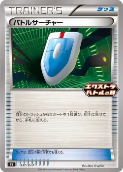 VS Seeker #137/SV-P · Pokémon