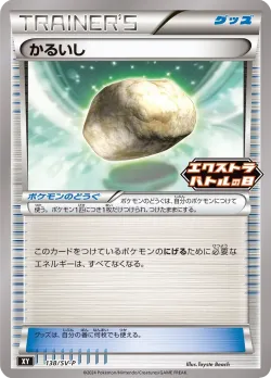 Float Stone #138/SV-P · Pokémon