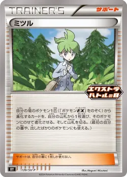 Wally #139/SV-P · Pokémon