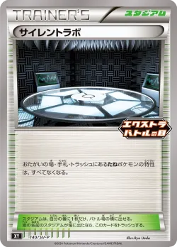 Silent Lab #140/SV-P · Pokémon