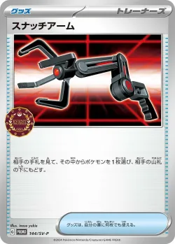 Grabber #144/SV-P · Pokémon