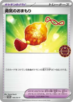 Bravery Charm #145/SV-P · Pokémon
