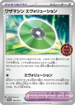 Technical Machine: Evolution #146/SV-P · Pokémon