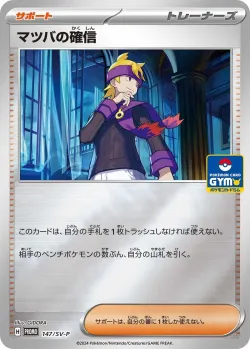 Morty's Conviction #147/SV-P · Pokémon
