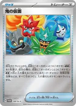 Ogre's Mask #149/SV-P · Pokémon