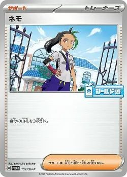Nemona #154/SV-P · Pokémon