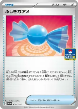 Rare Candy #159/SV-P · Pokémon