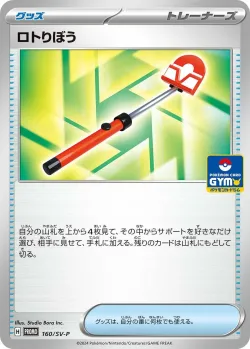 Roto-Stick #160/SV-P · Pokémon